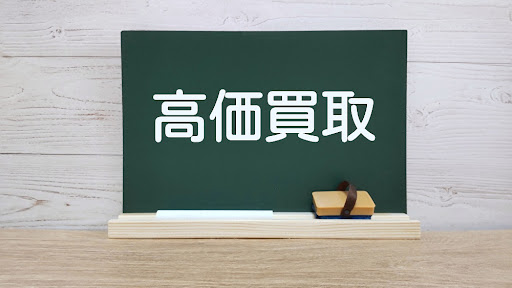 不用品買取のディープな世界:隠された市場価値を引き出すテクニック(※イメージ4)
